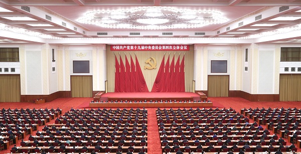 中国共产党第十九届中央委员会第四次全体会议公报